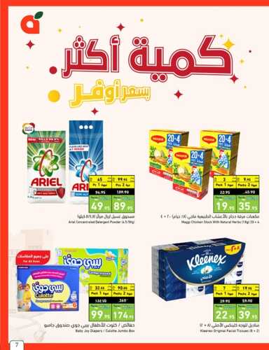 عروض بنده الأسبوعية 8 فبراير 2023 الموافق 17 رجب 1444 أقل الأسعار لمقاضي رمضان 8 4717158593