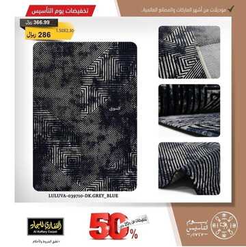 عروض القفاري للمفروشات اليوم 19 فبراير 2023 الموافق 28 رجب 1444 مفروشات غنية بالتفاصيل الجميلة 2 كذلك من عروض القفاري