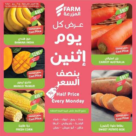 عروض أسواق المزرعة الغربية ( الطائف ) اليوم 20-2-2023 الموافق 29 رجب 1444 عرض كل يوم اثنين 2 4788912503
