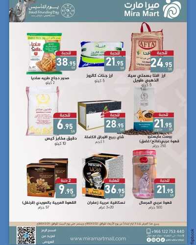 عروض ميرا مارت الأسبوعية 22 فبراير 2023 الموافق 2 شعبان 1444 هـ عروض يوم التأسيس 4 كذلك عروض ميرا مارت