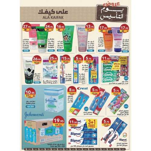 عروض على كيفك الأسبوعية 18 فبراير 2023 الموافق 27 رجب 1444 هـ عروض يوم التأسيس 9 كذلك عروض على كيفك