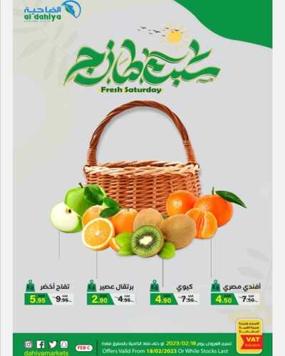 عروض أسواق الضاحية اليوم 18 فبراير 2023 الموافق 27 رجب 1444 هـ عروض الطازج 6 كذلك عروض أسواق الضاحية