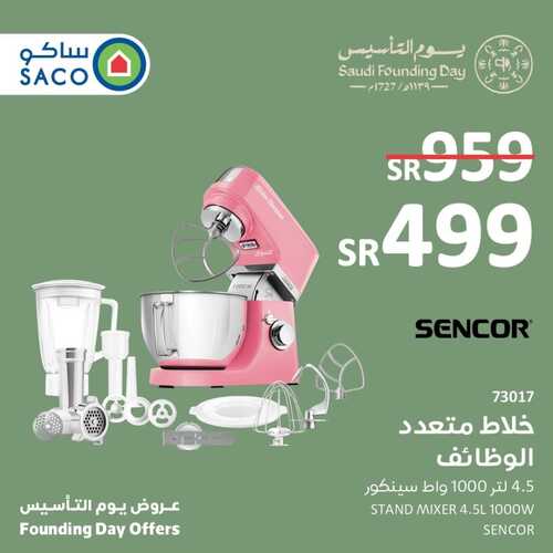 كذلك عروض ساكو