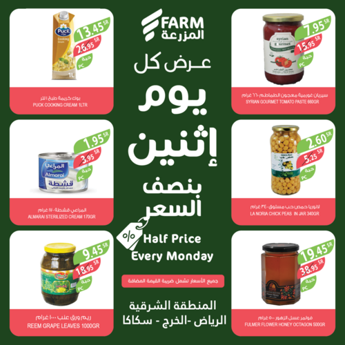 عروض أسواق المزرعة الشرقية اليوم 27 فبراير 2023 الموافق 7 شعبان 1444 عرض كل يوم اثنين 6 4839152048
