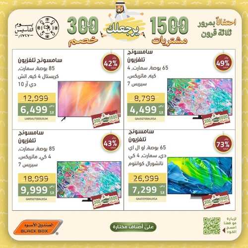 عروض الصندوق الأسود الأسبوعية 18 فبراير 2023 الموافق 27 رجب 1444 هـ احتفالاً بمرور ثلاثة قرون 9 كذلك عروض الصندوق الأسود
