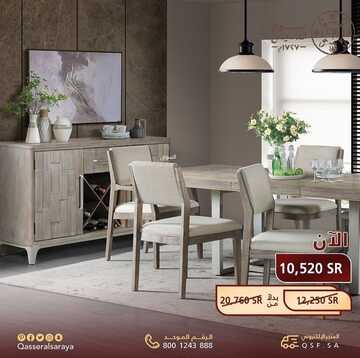 عروض قصر السرايا للمفروشات اليوم 17 فبراير 2023 الموافق 26 رجب 1444 رسم الجمال في كل تصميم بمفروشاتنا 6 كذلك من عروض قصر