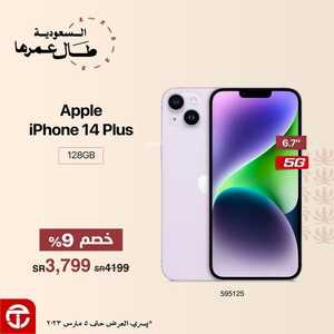 عروض الجوالات من جرير اليوم 22 فبراير 2023 الموافق 2 شعبان 1444 عروض السعودية طال عمرها 5 4981227234