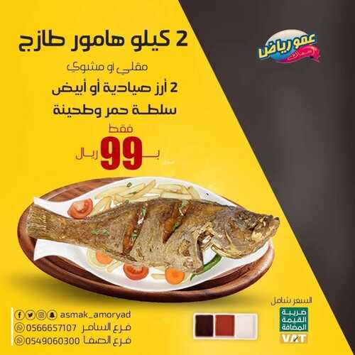 عروض مطعم عمو رياض اليوم 13 فبرير 2023 مـ الموافق 22 رجب 1444 هـ أقوى العروض 6 504389621