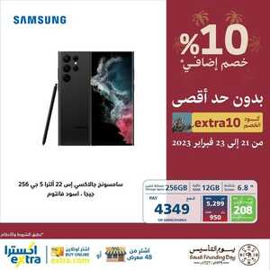 عروض الجوالات من اكسترا اليوم 22 فبراير 2023 الموافق 2 شعبان 1444 عروض التوفير 2 5049876002