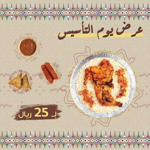 عروض مطعم مناحي اليوم 20 فبرير 2023 مـ الموافق 29 رجب 1444 هـ عروض يوم التأسيس 2 كما عروض مناحي