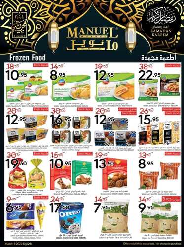 كذلك عروض مانويل