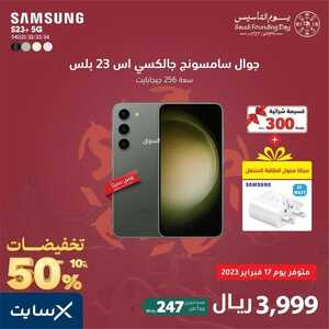 عروض الجوالات من اكسايت اليوم 18 فبراير 2023 الموافق 26 رجب 1444 عروض التوفير 9 5120870084