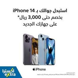 عروض الجوالات من اكسترا اليوم 7 فبراير 2023 الموافق 16 رجب 1444 عروض الديجتال 8 5129953329