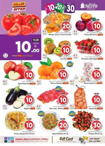عروض نستو الرياض الأسبوعية 15 فبراير 2023 الموافق 24 رجب 1444 عروض 10 & 20 & 30 3 كذلك من عروض نستو