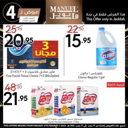 عروض مانويل جدة اليوم السبت 4 فبراير 2023 الموافق 13 رجب 1444 لاتفوتكــــــم عروض ال 4 أيام 5 5165312400