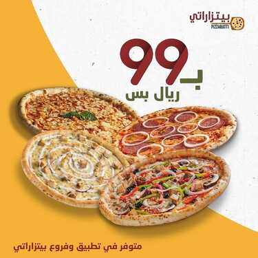 عروض مطعم بيتزراتي اليوم 14 فبرير 2023 مـ الموافق 23 رجب 1444 هـ العرض الرهيب 6 5219459947
