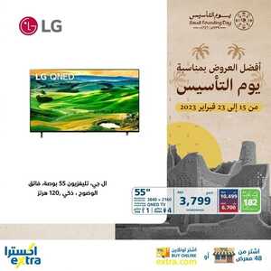 عروض الشاشات من اكسترا اليوم 16 فبراير 2023 الموافق 24 رجب 1444 أروع العروض في يوم التأسيس 7 5237615808