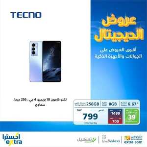عروض الجوالات من اكسترا اليوم 8 فبراير 2023 الموافق 17 رجب 1444 عروض شتاء نوفمبر 6 5264340748