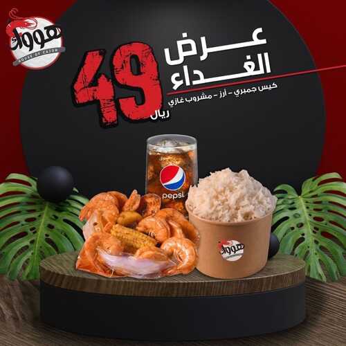 عروض مطعم هووك اليوم 1 فبرير 2023 مـ الموافق 10 رجب 1444 هـ عروض الغداء 2 5274912302