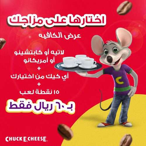 عروض تشيكي تشيز اليوم 13 فبرير 2023 مـ الموافق 22 رجب 1444 هـ اختارها على مزاجك 2 528824483