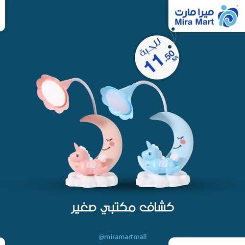 عروض ميرا مارت اليوم 3 فبراير 2023 الموافق 12 رجب 1444 هـ تخفيضات جديدة 6 5304849298