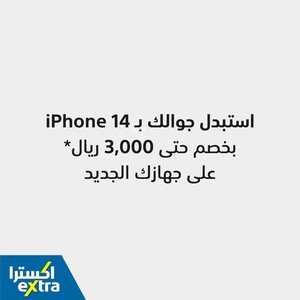 عروض الجوالات من اكسترا اليوم 19 فبراير 2023 الموافق 27 رجب 1444 عروض شتاء فبراير 8 5321648932