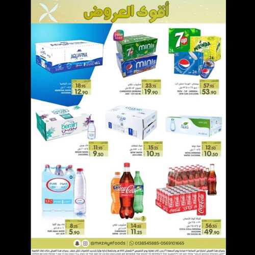 عروض مزايا الغذاء الأسبوعية 18 فبراير 2023 الموافق 27 رجب 1444 هـ أقوى العروض 4 كذلك عروض مزايا الغذاء