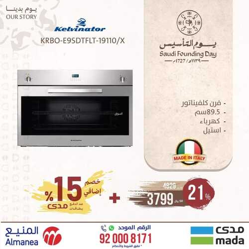 عروض المنيع الأسبوعية 19 فبراير 2023 الموافق 28 رجب 1444 خصم إضافي 15 % بمناسبة يوم التأسيس العالمي 4 5370379485