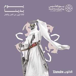 عروض الدانوب جدة عروض رمضان اليوم 22/2/2023 الموافق 2 شعبان 1444 عروض 3 ايام الحصرية 2 كذلك عروض الدانوب