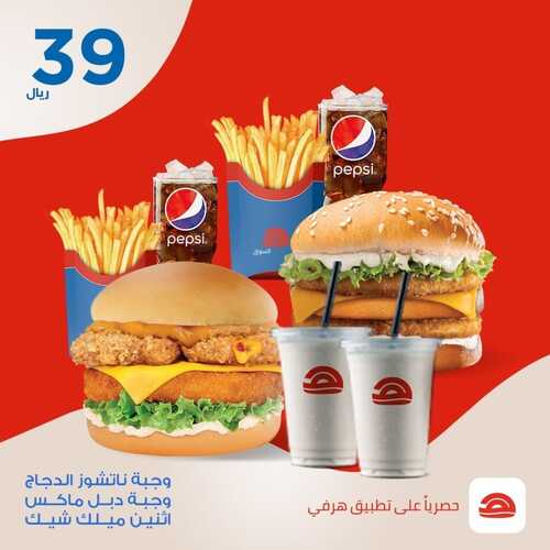 عروض مطعم هرفي اليوم 8 فبرير 2023 مـ الموافق 17 رجب 1444 هـ وجبة ناتشوز 2 5450625662