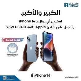 عروض الجوالات من الحداد اليوم 28 فبراير 2023 الموافق 8 شعبان 1444 عروض كبرى 8 5502731979