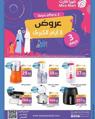 عروض ميرا مارت اليوم 26 فبراير 2023 الموافق 6 شعبان 1444 هـ عروض لثلاثة أيام 6 559869526