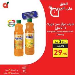 عروض بنده اليوم 19/2/2023 الموافق 28/7/1444 استمتع بتوفير يومي مع عروض رمضان 7 5599479896