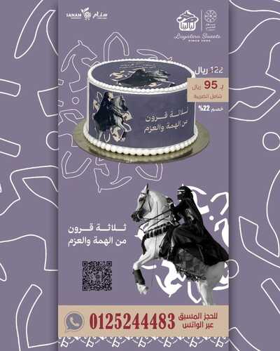 عروض سنام اليوم 20 فبراير 2023 الموافق 29 رجب 1444 هـ كيكات يوم التأسيس 3 كذلك عروض سنام
