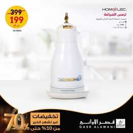 عروض قصر الاواني اليوم 14 فبراير 2023 الموافق 23 رجب 1444 هـ تخفيضات غير لشهر الخير 2 5636667061