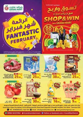 عروض جراند مارت الأسبوعية 8 فبراير 2023 الموافق 17 رجب 1444 تسوق و اربح مع جراند مارت 2 5645820277