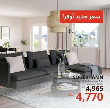 عروض ايكيا اليوم 10 فبراير 2023 الموافق 19 رجب 1444 مفروشات مستوحاة من عالم الجمال 2 كذلك من عروض ايكيا