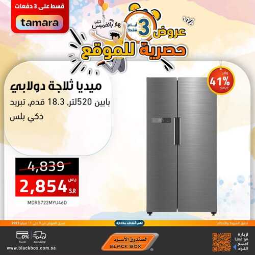 عروض الصندوق الأسود اليوم 10 فبراير 2023 الموافق 19 رجب 1444 هـ عروض حصرية ليومين 4 5687464538