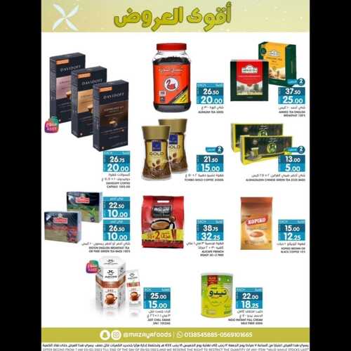 عروض مزايا الغذاء الأسبوعية 4 فبراير 2023 الموافق 13 رجب 1444 هـ أقوى العروض 8 5715921579