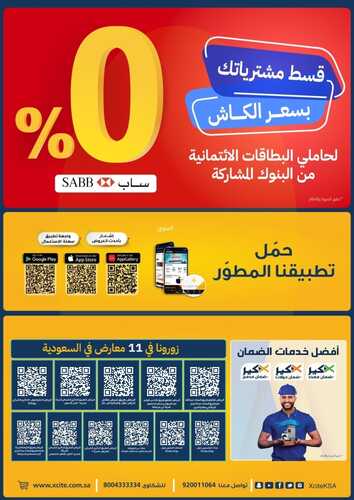 عروض اكسايت السعودية الأسبوعية 7 فبراير 2023 الموافق 16 رجب 1444 موسم الهدايا 5 5739087382