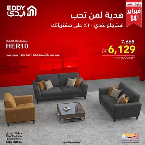 عروض ايدي اليوم 14 فبراير 2023 الموافق 23 رجب 1444 هـ هدية لمن تحب 3 5777646073