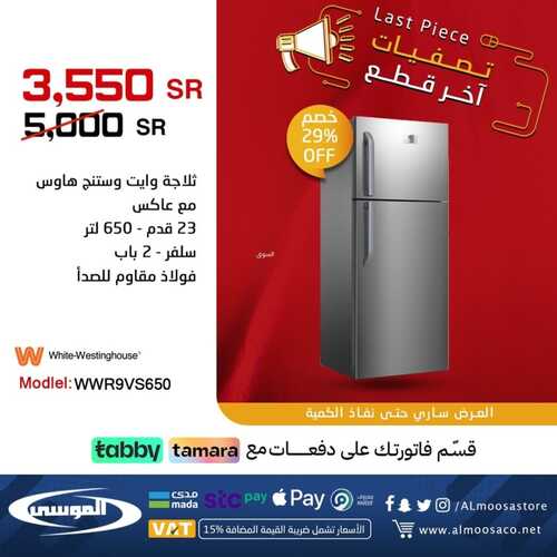 عروض شركة الموسى للإلكترونيات اليوم 1 فبراير 2023 الموافق 10 رجب 1444 هـ عروض القطع الاخيرة 7 5780552655