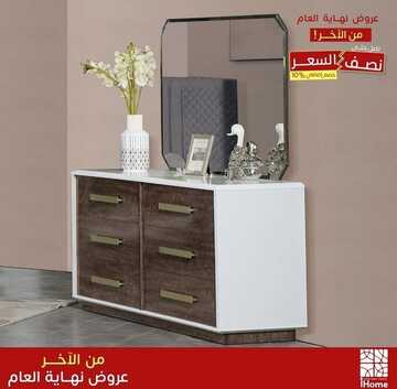 عروض آي هوم للأثاث اليوم 3 فبراير 2023 الموافق 12 رجب 1444 مفروشات بمنتهى الجمال 5 5794447653