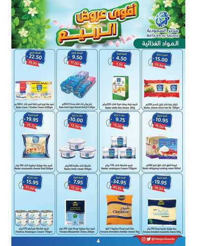 عروض متاجر السعودية مكة الأسبوعية 26 فبراير 2023 الموافق 6 شعبان 1444 هـ أقوى عروض الربيع 9 كذلك عروض متاجر السعودية