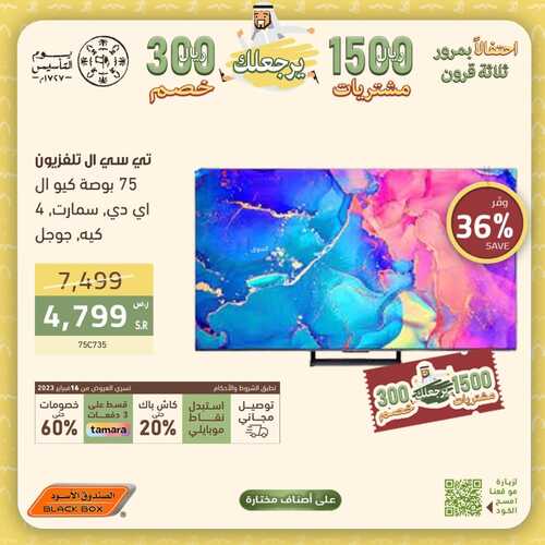 عروض الشاشات من الصندوق الأسود اليوم 18 فبراير 2023 الموافق 26 رجب 1444 عروض مميزة لا تنتهي 3 582969256