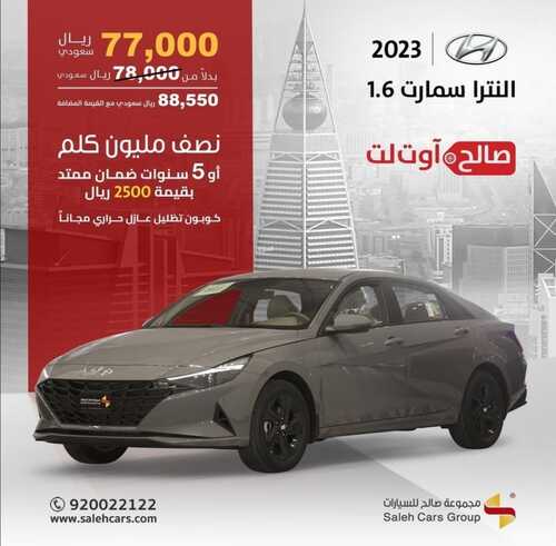 عروض صالح للسيارات اليوم 20 فبراير 2023 الموافق 29 رجب 1444 تصفيات صالح الشاملة على السيارات 3 كذلك من عروض صالح