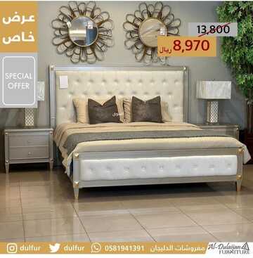 عروض الدليجان للمفروشات اليوم 3 فبراير 2023 الموافق 12 رجب 1444 مفروشات بمنتهى الجمال 2 586120886