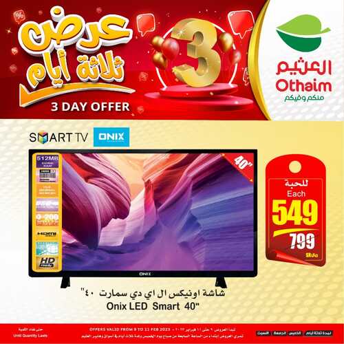 عروض الشاشات من العثيم اليوم 11 فبراير 2023 الموافق 19 رجب 1444 عروض لا تنتهي 2 5870143621