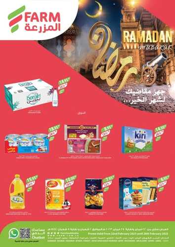 عروض أسواق المزرعة الرياض والخرج الأسبوعية 22 فبراير 2023 الموافق 1 شعبان 1444 جهز مقاضيك لشهر الخير 2 كذلك من عروض أسواق