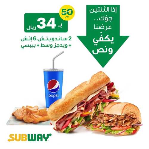 عروض مطعم صب واي اليوم 5 فبرير 2023 مـ الموافق 14 رجب 1444 هـ عرضنا يكفي ونص 2 5872883156